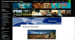 Desktop Screenshot of 3planet.ru