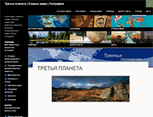 Tablet Screenshot of 3planet.ru